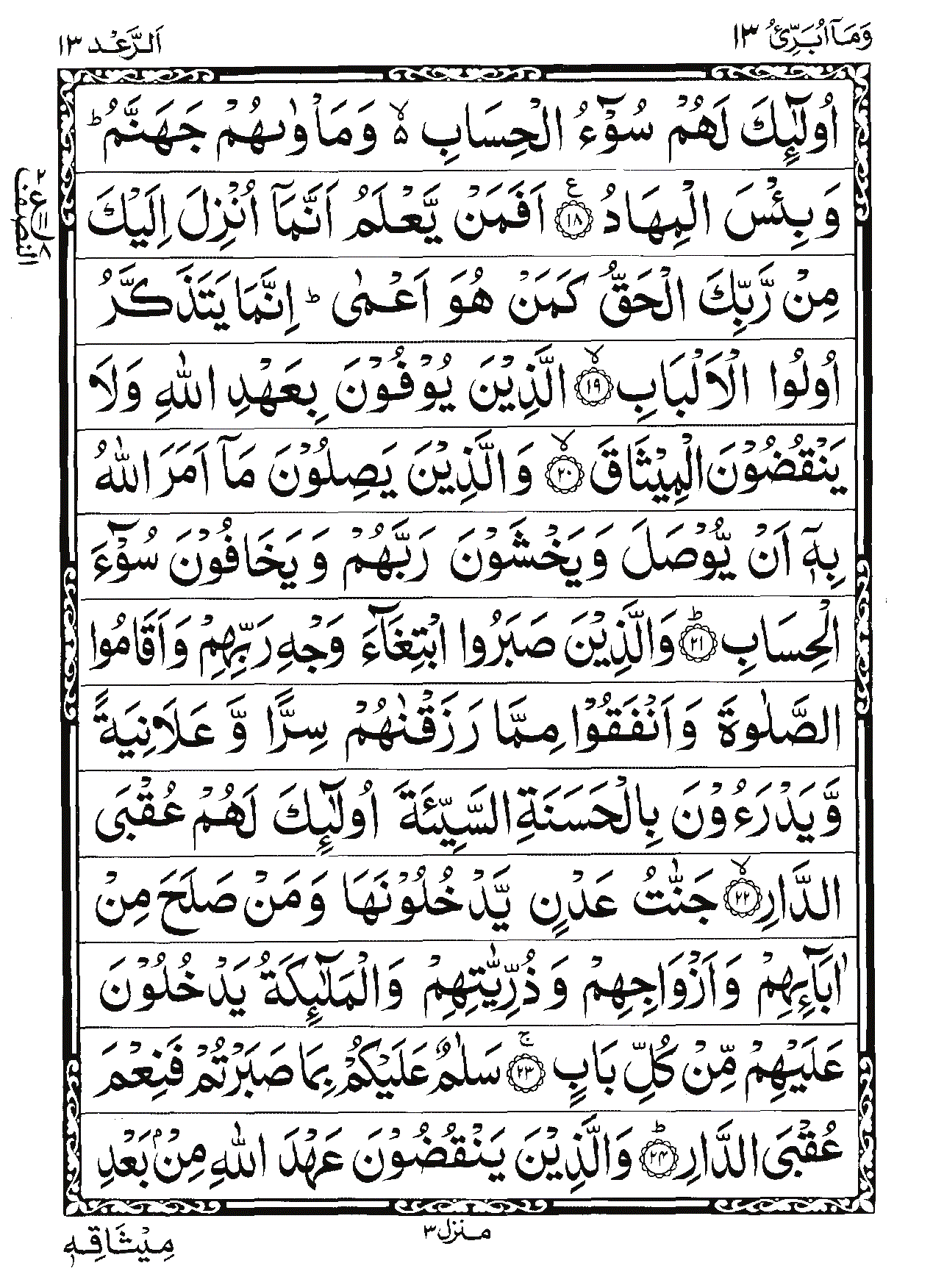 Surah Ar-Ra'd Page 6